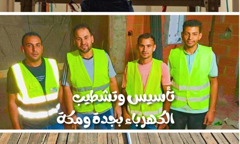 كشف اعطال الكهرباء بجدة كشف اعطال كهرباء بجدة كشف اعطال الكهرباء جهاز كشف اعطال الكهرباء فحص اعطال الكهرباء